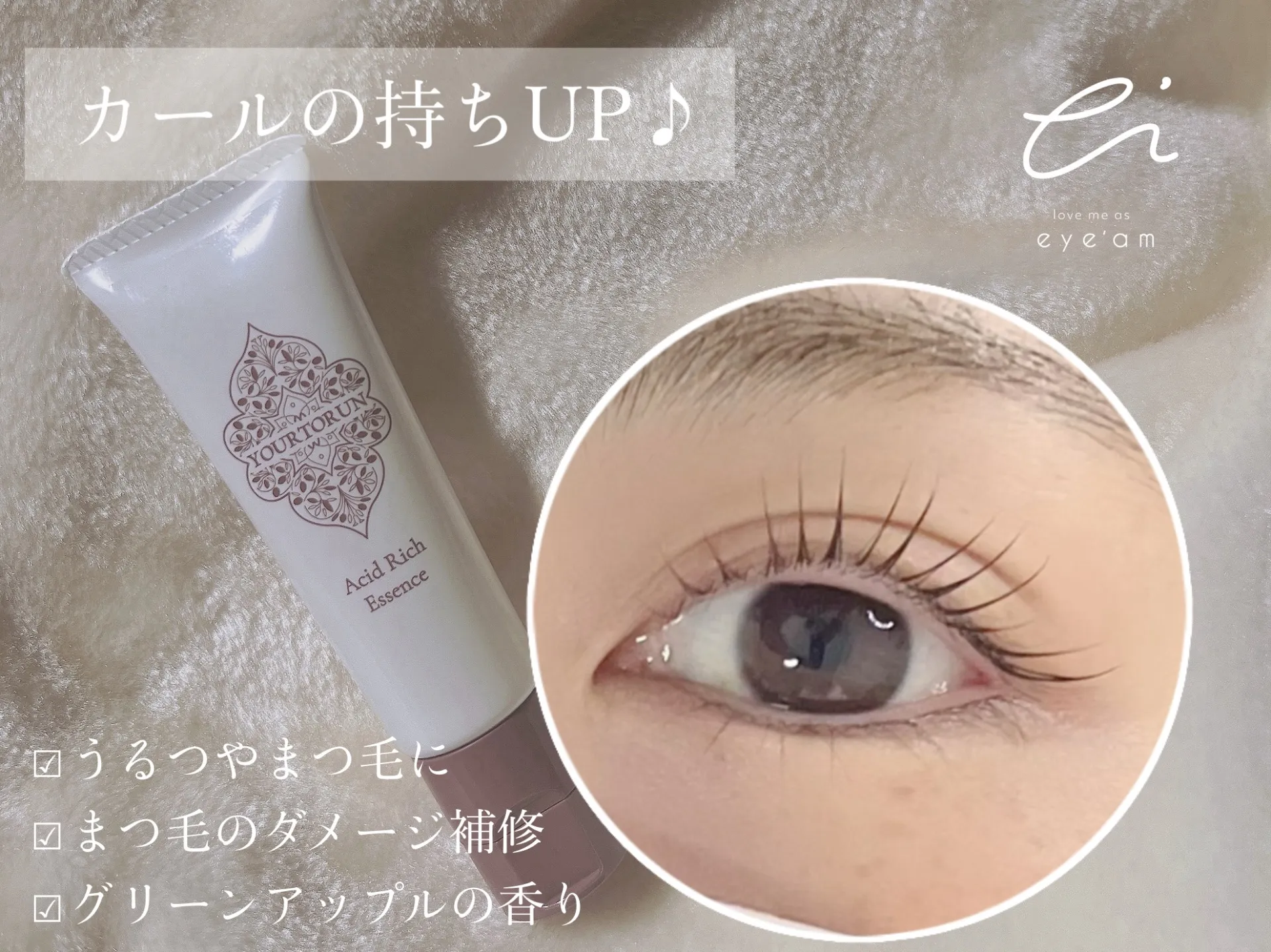 まつ毛のご褒美ケア*カールの持ちUP♪